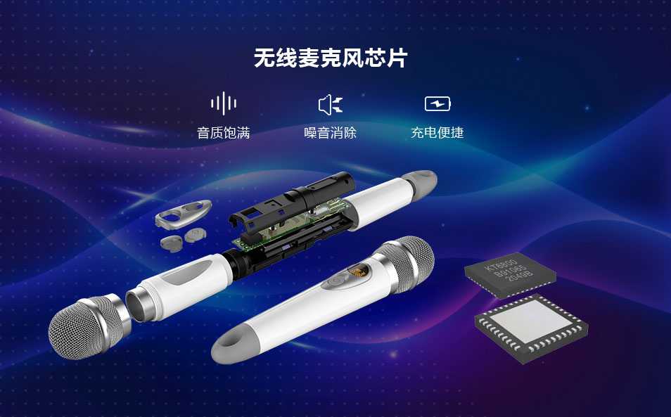 無線麥克風芯片 無線麥克風芯片